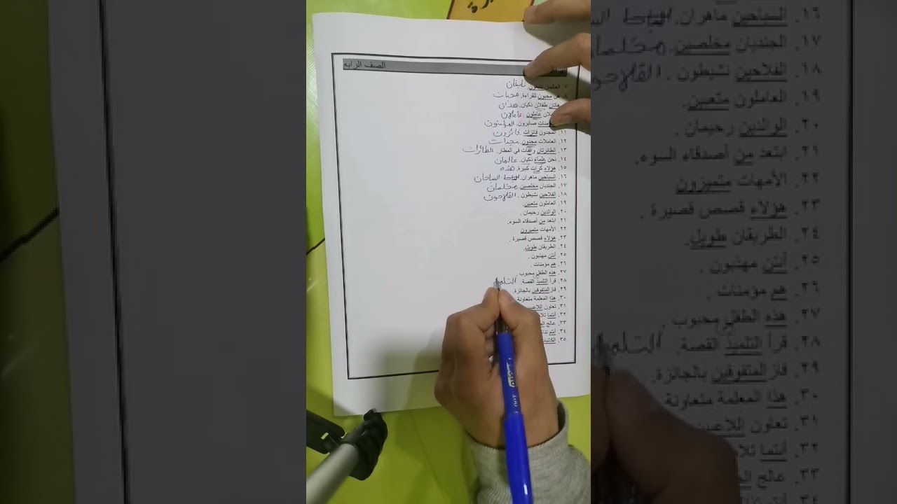 مراجعة نحو شاملة للمنهج كاملا الصف الرابع الابتدائي _ أحمد محمد عبد الجواد