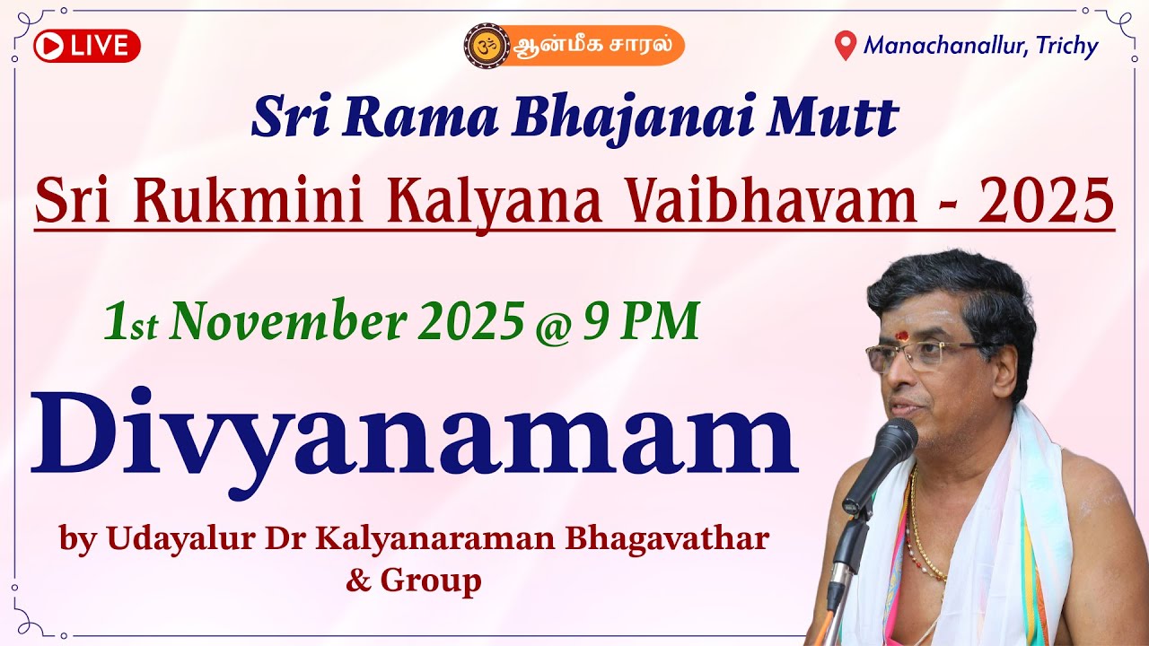 Divyanamam | Udayalur Sri Dr Kalyanaraman Bhagavathar | Sri Rama Bhajanai Mutt #Manachanallur