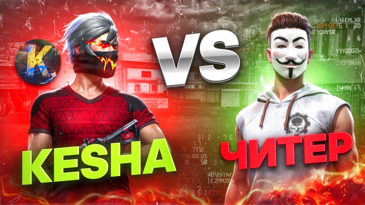 ЧИТЕРДІ СТРИМДА ЖАЗАЛАДЫМ! ФРИ ФАЕР КАЗАКША!