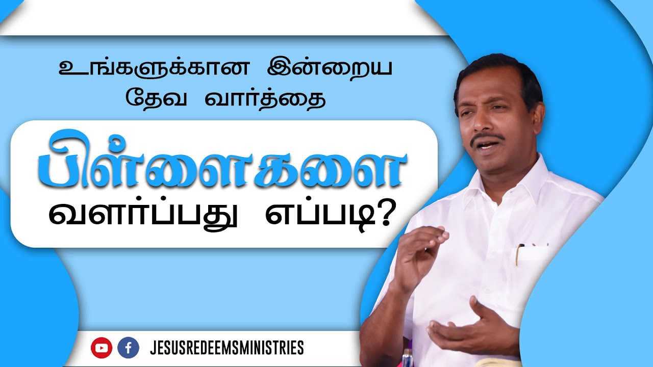 பிள்ளைகளை வளர்ப்பது எப்படி? | Bro. Mohan c Lazarus
