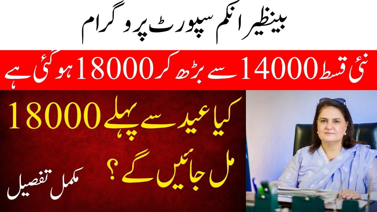 BISP Kafalat Program | 14000 to 18000 | Big Relief for Beneficiaries | May 2026 @FriendsClubkg