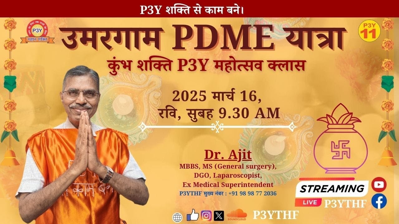 Umargam PDME Yatra Kumbh Shakti P3Y Yagna Class | 9:30 AM |2025 Apr 13