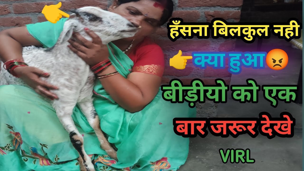 हँसना बिलकुल नही है आखिर क्या हुआ जरूर देखे.. 🤣😂#youtube#virl#video#full#wach#now