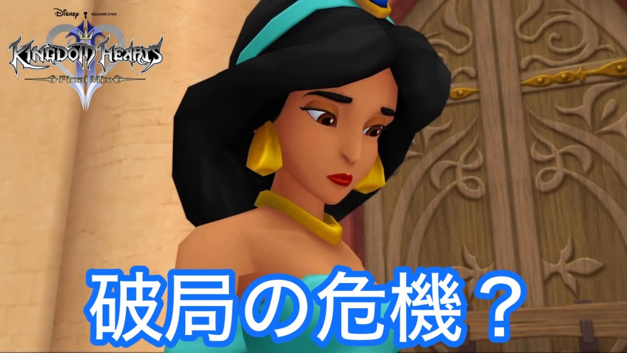 【キングダムハーツ２　ファイナルミックス】#２７　最近、アラジンに女の影があるみたいです