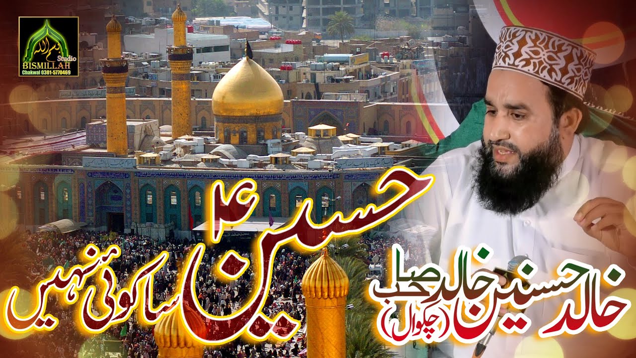 Hussain Sa Koi Nahai _ Khalid Hasnain Khalid _  Best Moharam Kalam  _ Heart Touching Manqabat