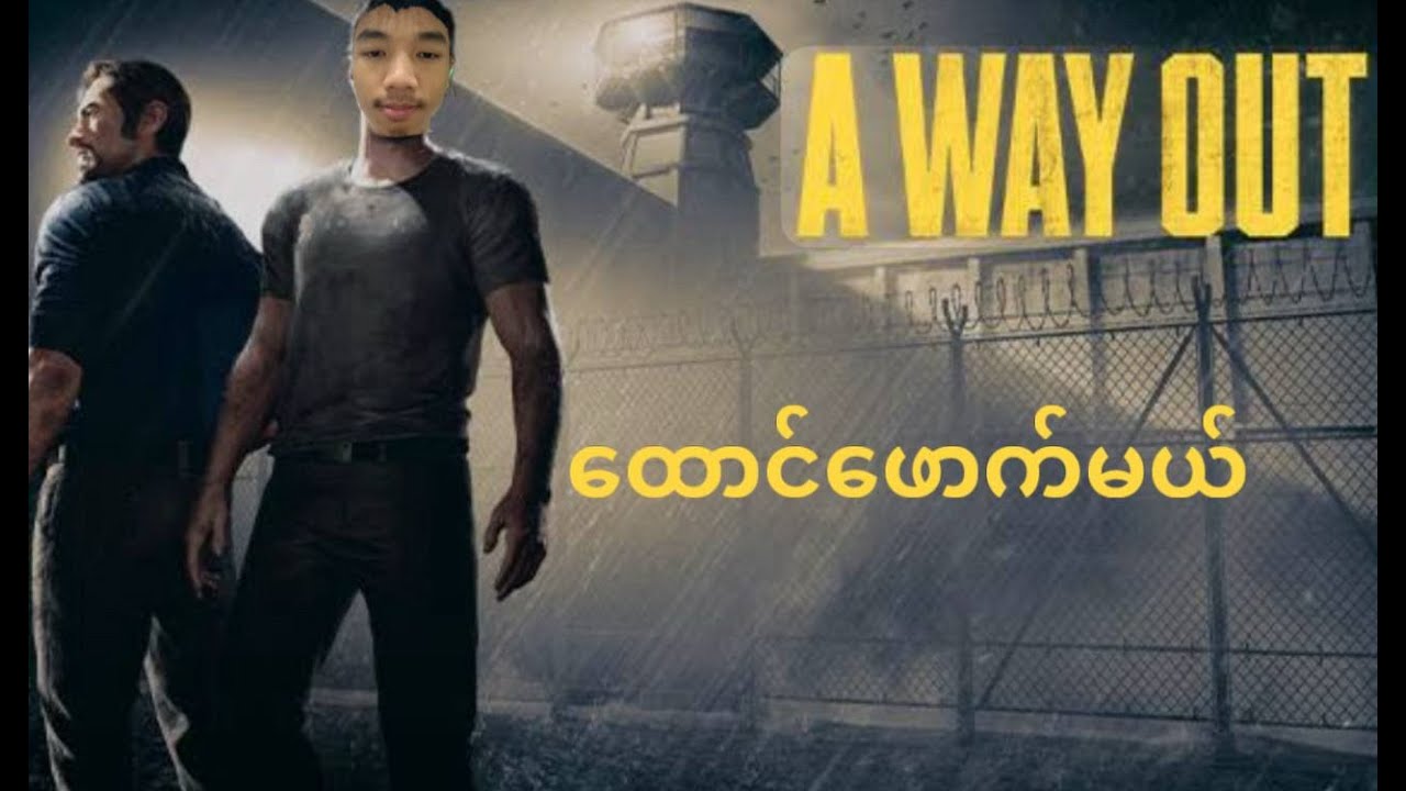 A way out