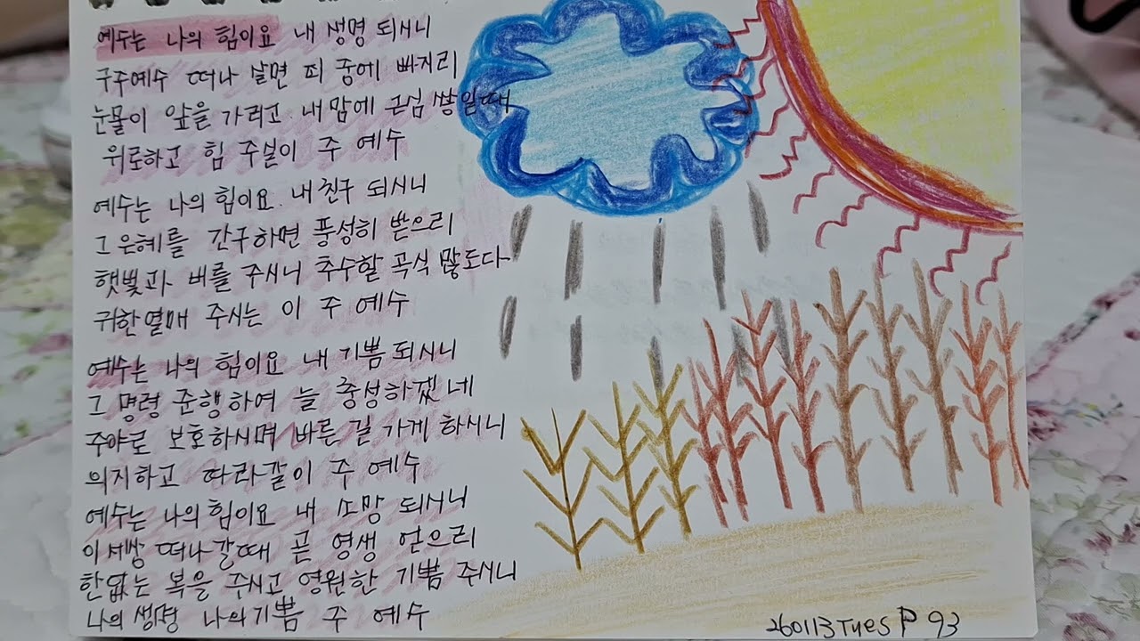 P93 예수는 나의 힘이요