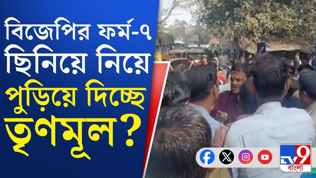 Asansol MLA, SIR Form 7 Case: দিকে দিকে ফর্ম-৭ নিয়ে সংঘাত! বিজেপির গাড়ি আটকে তৃণমূল এই কাণ্ড ঘটাল?