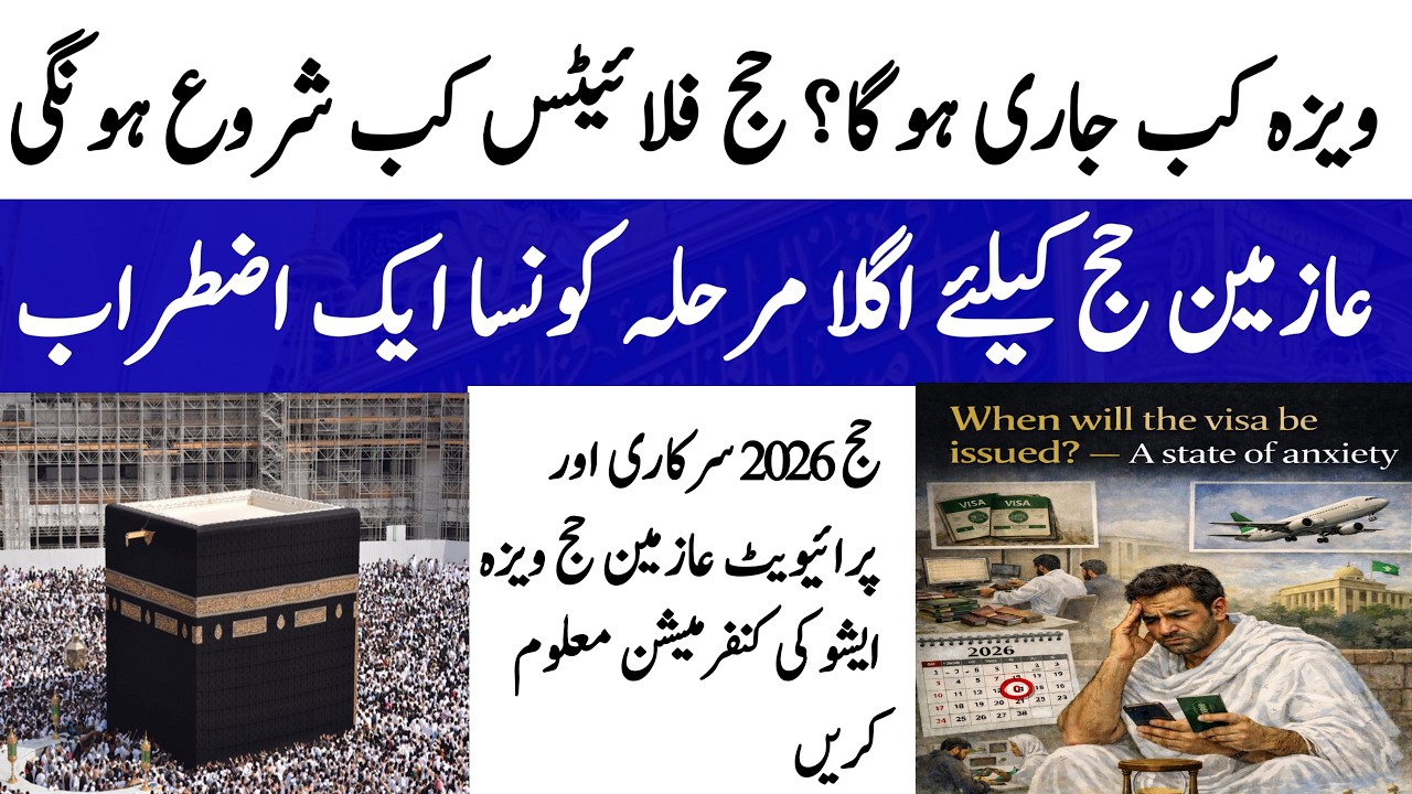 Hajj 2026 news update | when will be Hajj veza issue? Hajj flight ✈️ 2026