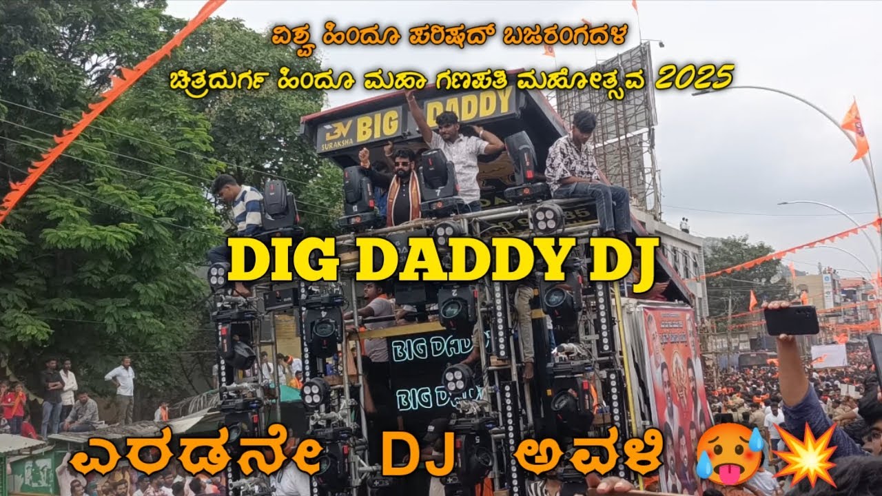 Hindu Maha Ganapathi Chitradurga 💥|ಶೋಭಾಯಾತ್ರೆ Dj no: 2 🥵💥 |#hindumahaganapathi #chitradurga #2025