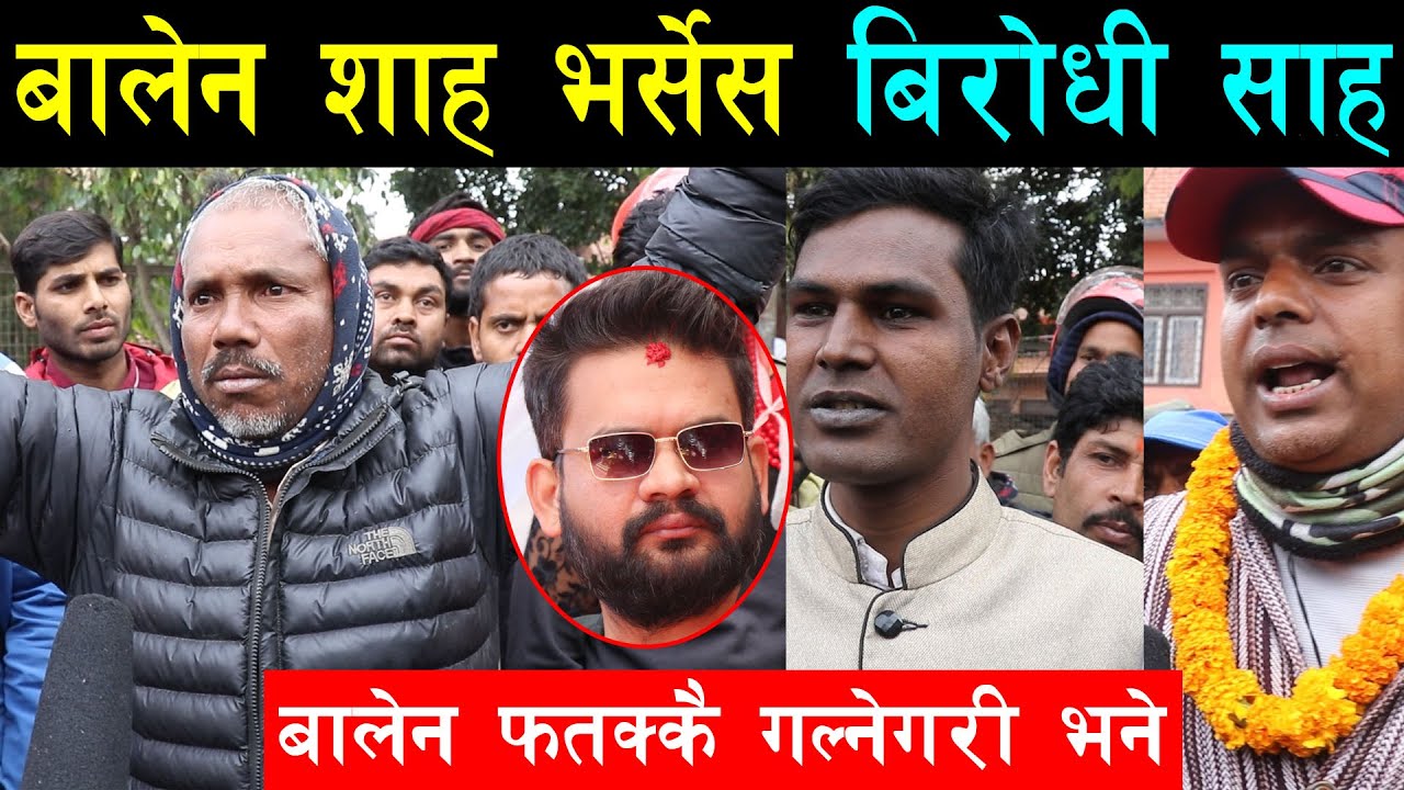 बालेन आफै हाँस्दाहाँस्दै सोच्न बाध्य बनाउनेगरी उत्रिए कवाड व्यवसायी, नामै विरोधी साह भन्दै दिए दनक