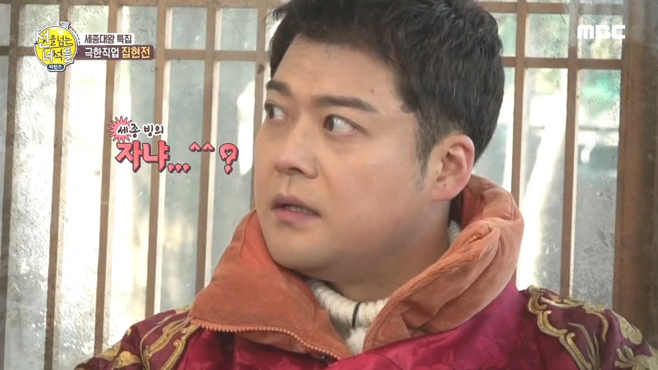 [선을 넘는 녀석들 - 리턴즈] 조선시대 극한 직업 집현전?! 세종대왕의 살벌한 애정표현♡