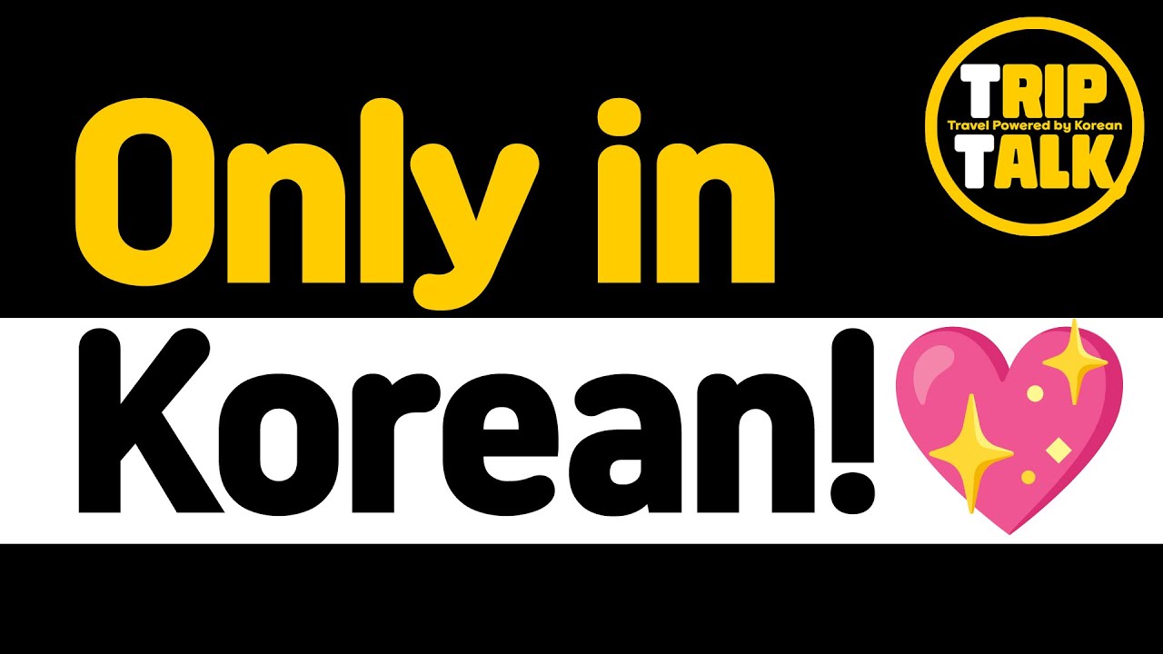 4 Korean Words You Can’t Say in English!