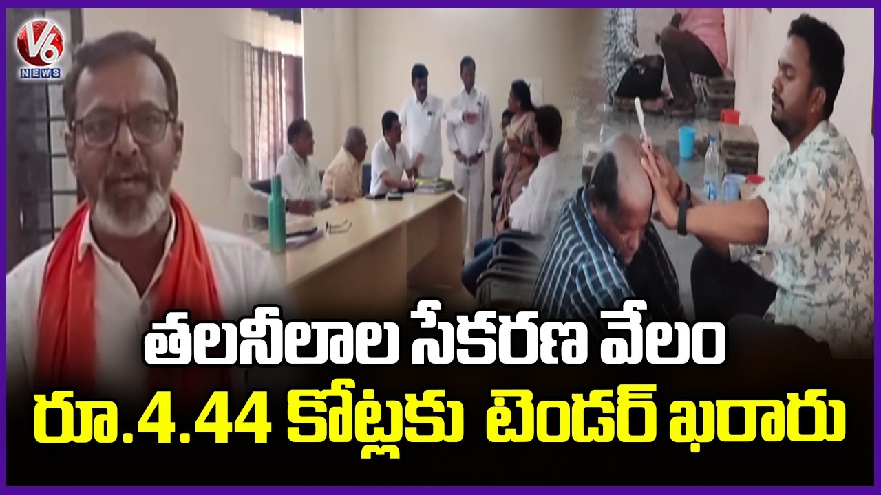 Indian Hair Industries PVT LTD Got Kondagattu Hanuman Temple Tender For Rs 4.44 cr  | V6 News