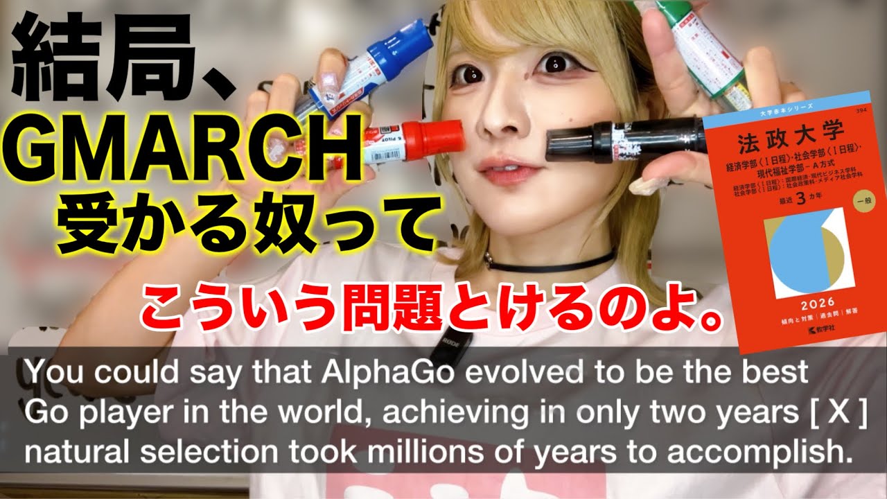 【大学受験英語】GMARCH受かる奴は、この空所がわかるのよ。