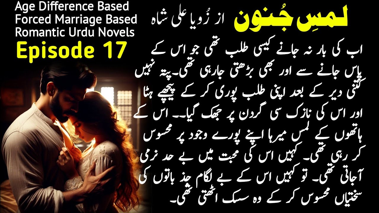 Lams e Junoon novel by Zoya Ali Shah - Episode 17 - forced marriage based - Romantic Urdu Novels