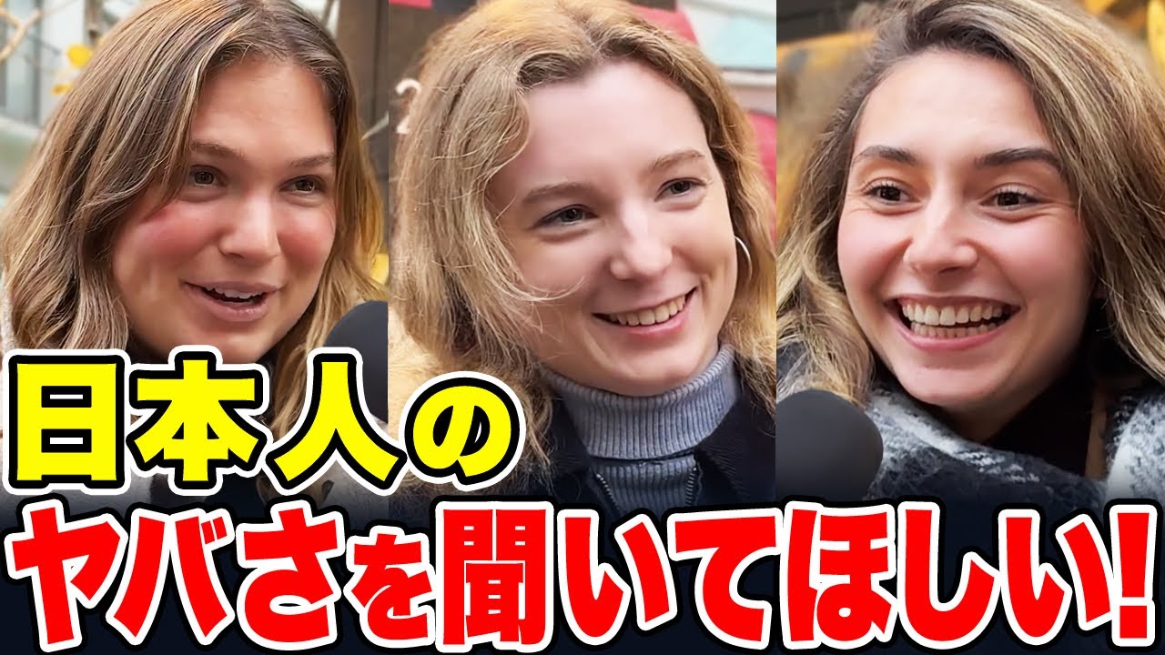 【外国人インタビュー】「この国はオカシイ！」日本に来た外国人に“日本で驚いたこと”聞いてみた【海外の反応】