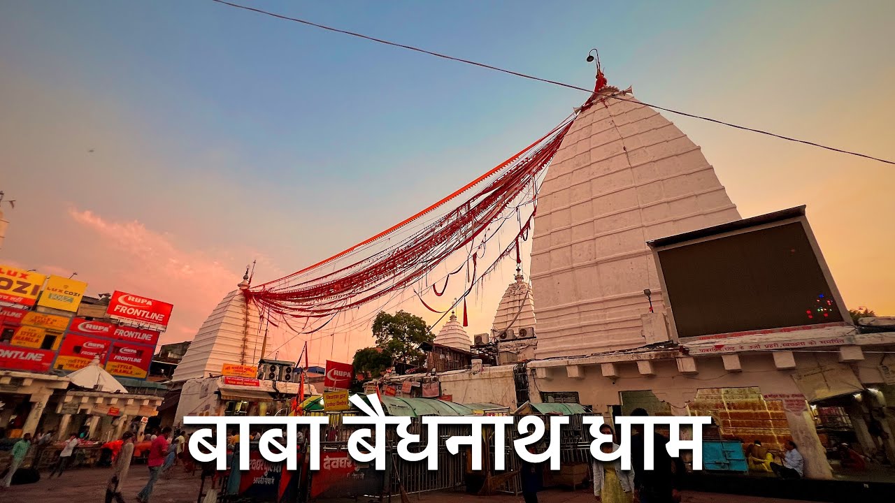 क्यों ये दो मंदिर एक दूसरे से बंधे हुए हैं | Baba Baidyanath jyotirling Deoghar | Jharkhad
