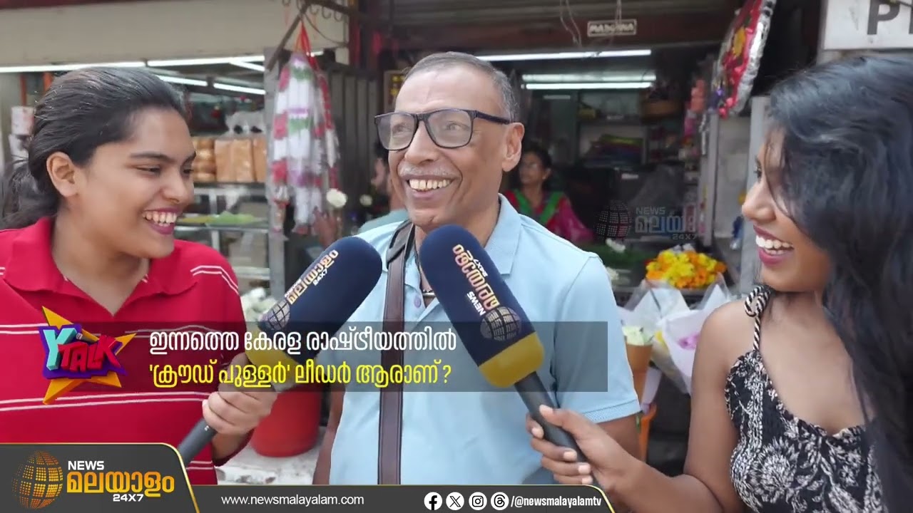 പേരു കേട്ടാൽ ജനസാഗരം ഇരമ്പിയെത്തുന്ന ആ നേതാവ് ആരാണ് ? | Y Talk