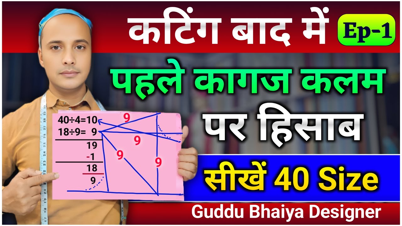 मास्टर ने पेन पेपर से Shirt कटिंग सिखाया | Frist Time On YouTube | Guddu Bhaiya  Designer