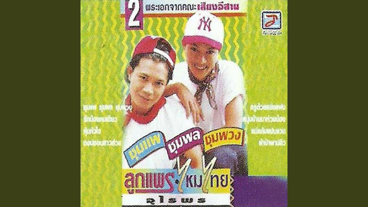 Mae Hang Maha Sane
