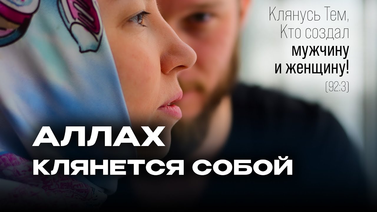 Мужская и Женская природа. В чем мудрость АЛЛАХА?