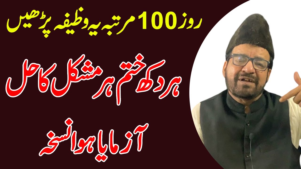 Her Mushkil Ka Hal Is Wazifa Me Hai ? Maulana Abid Bilgirami