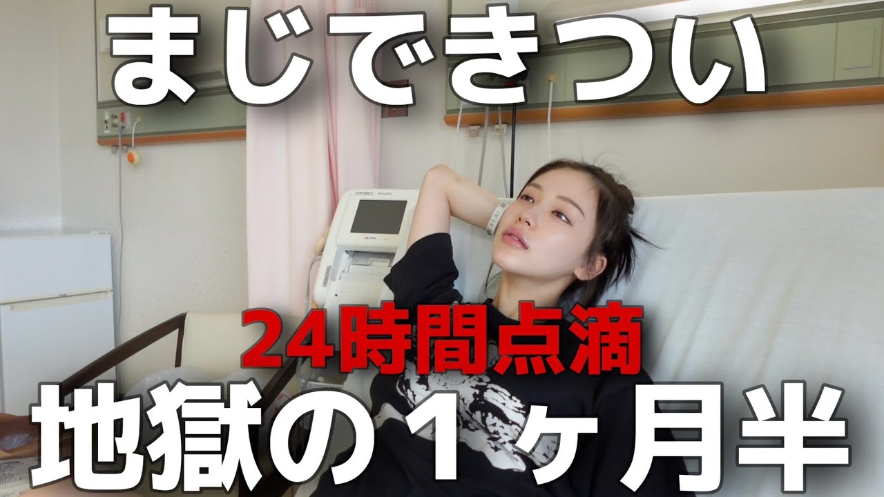 【これがリアル】切迫早産での入院生活でそろそろおかしくなりそう。