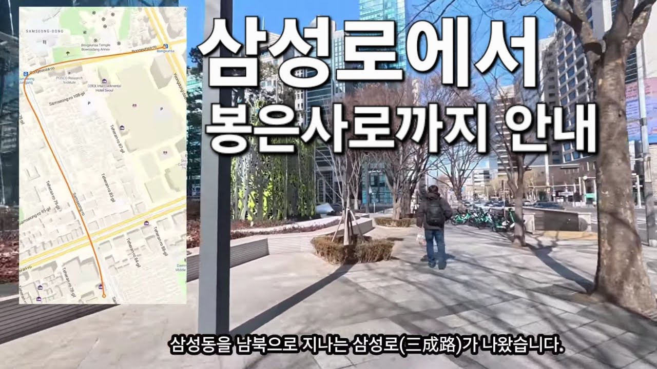 🇰🇷 서울 삼성로에서 봉은사로까지 걷기 Seoul travel: From Samsung-ro to Bongeunsa-ro 
