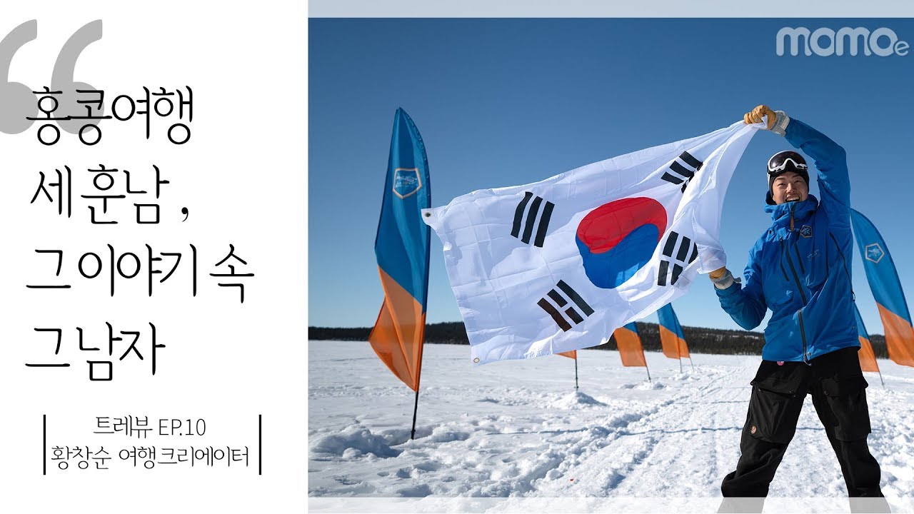 황창순의 마지막 이야기, &lsquo;홍콩 세 훈남&rsquo; 그 다음 여행은? EP.09 [트레뷰]