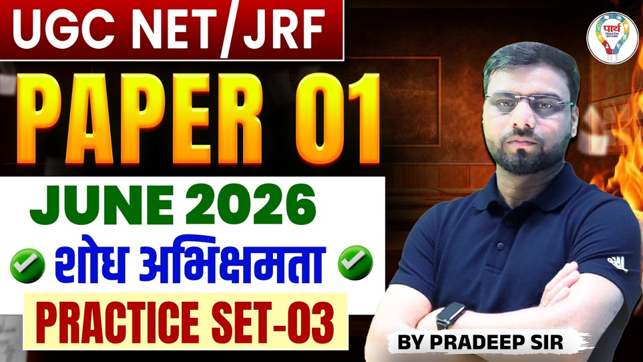 UGC NET/JRF June 2026 | Paper 01 Practice Set | Research Aptitude | UGC NET/JRF 2026 | First Paper