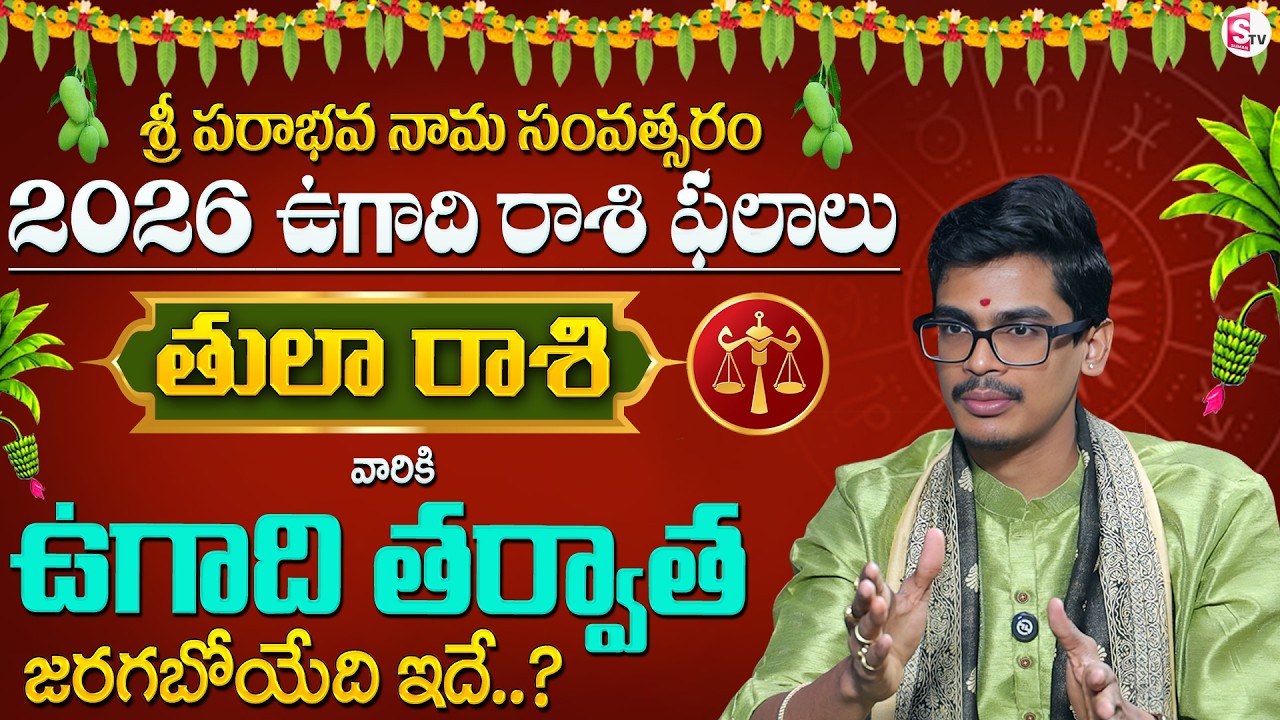 Uma Devarakonda :Thula Rasi Phalalu telugu | LIBRASign | 2026-2027 Ugadi Rasi Phalalu | SumanTV Usha