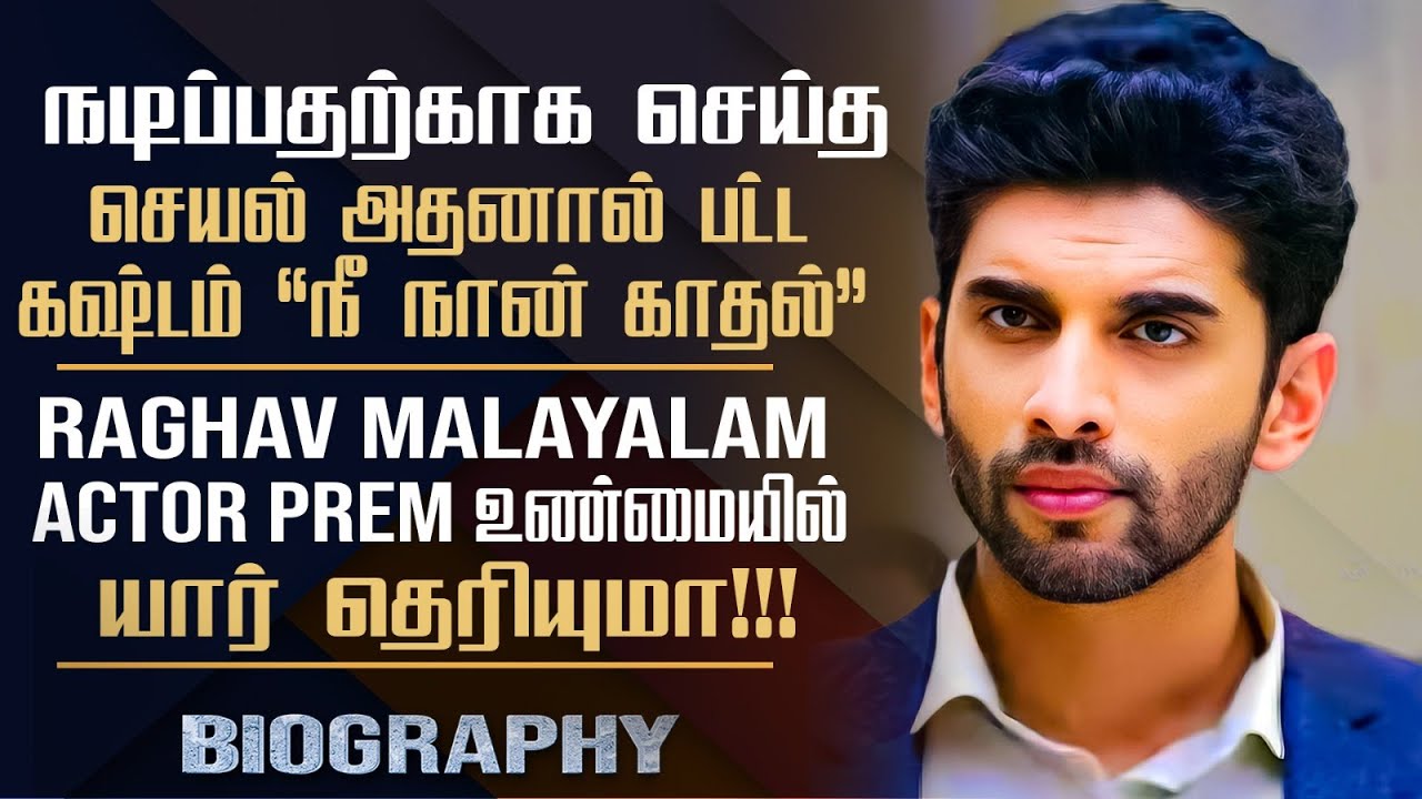 Nee Naan Kaadhal Serial Actor Raghav Aka Prem Jacob Biography In Tamil | Who Is Prem Jacob?