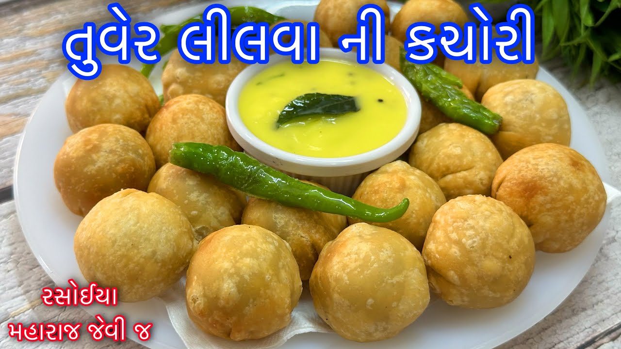 Tuvar Lilva Kachori Recipe - લીલવા ની સુરતી કચોરી અને બેસનની કઢી બનાવાની રીત -Winter Special Kachori