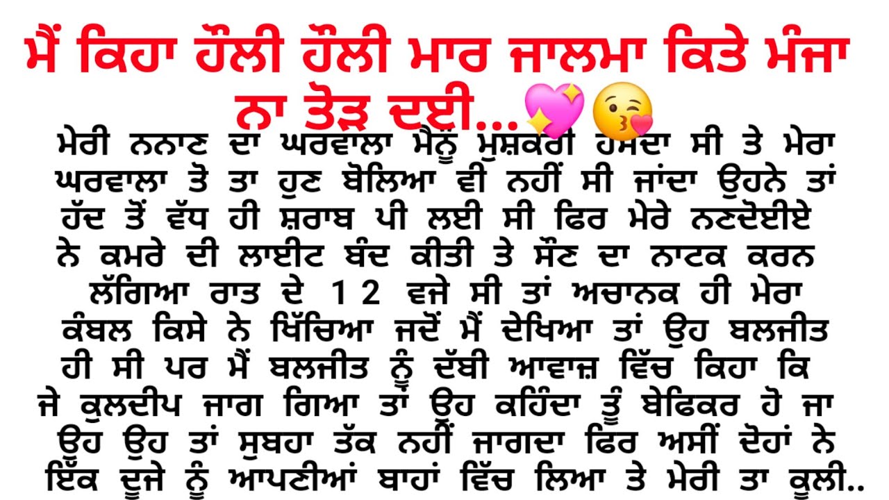 ਮੈਂ ਕਿਹਾ ਹੌਲੀ ਹੌਲੀ ਮਾਰ ਮੰਜਾ ਹਿਲਦਾ 😘/Punjabi story/Punjabi kahani @Gk Punjabi kahaniya