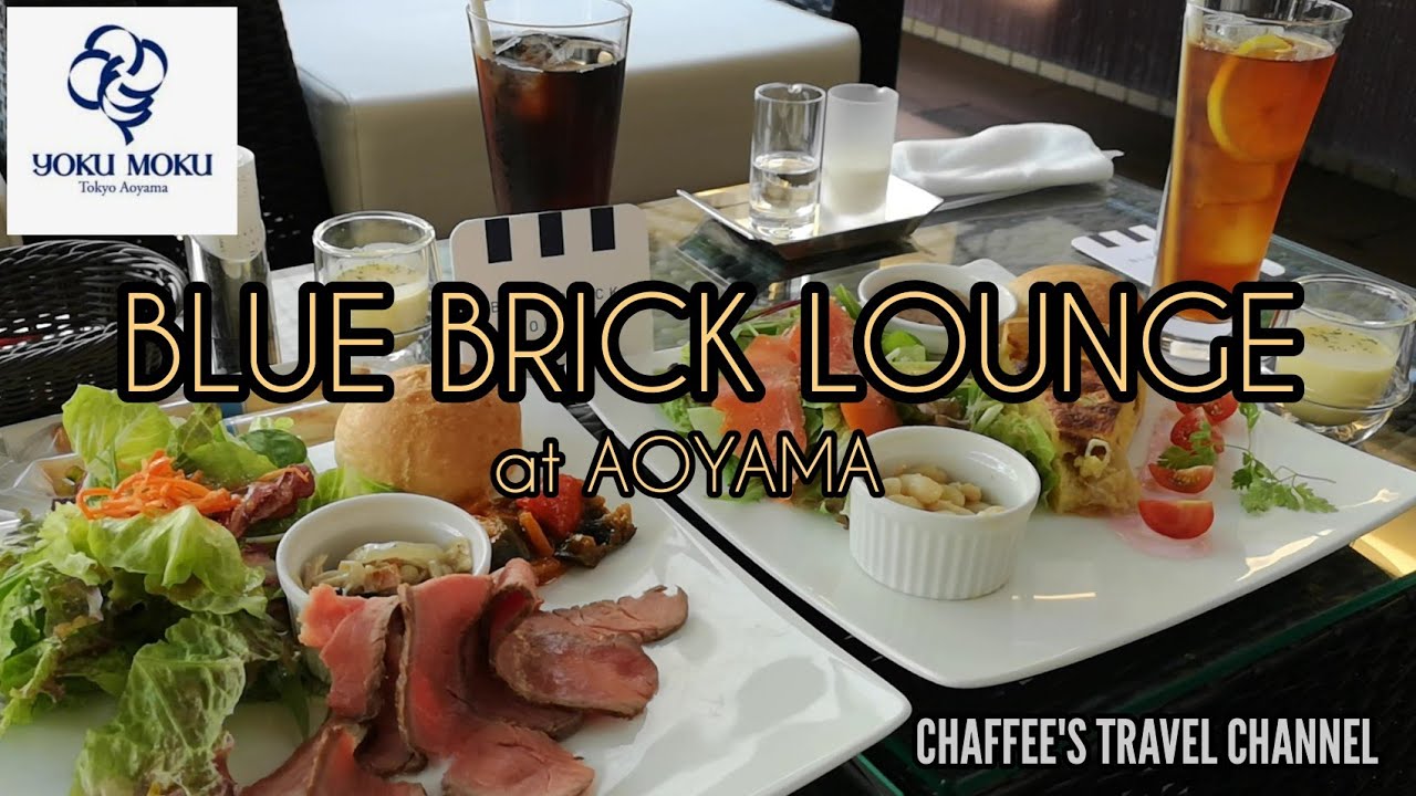 青山ランチ BLUE BRICK LOUNGE ヨックモック YOKU MOKU AOYAMA LUNCH 表参道 OMOTESANDO VLOG / CHAFFEE'S TRAVEL CHANNEL