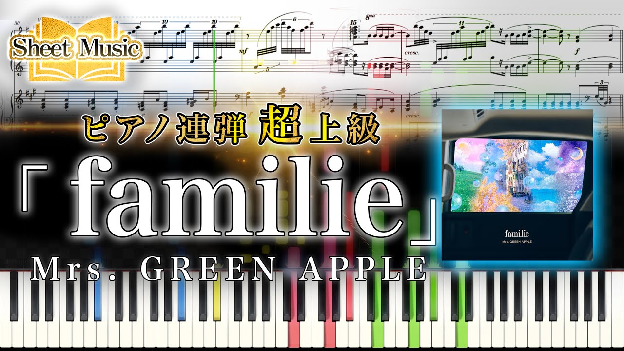 【楽譜】『familie』Mrs.GREENAPPLE (ピアノ連弾上級)│SuuPiano