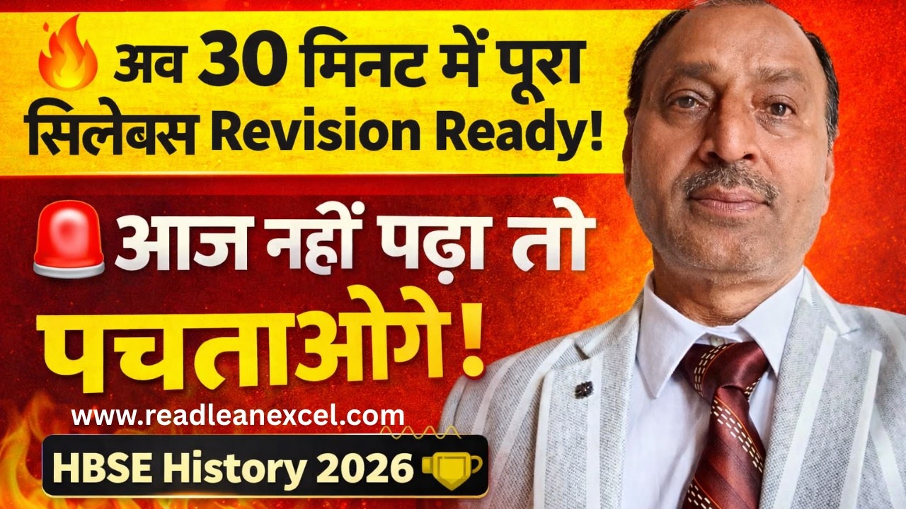 🔥 HBSE Class 12 History – 6 March FINAL 30 Minutes Revision | 100 Ultra Short Answers #hbse