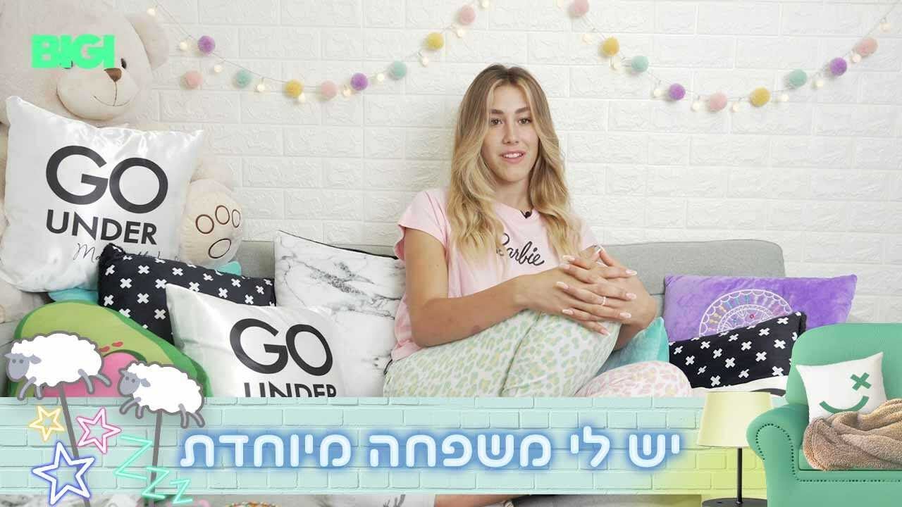 הלם! לא תאמינו כמה אחים ואחיות יש ליול!