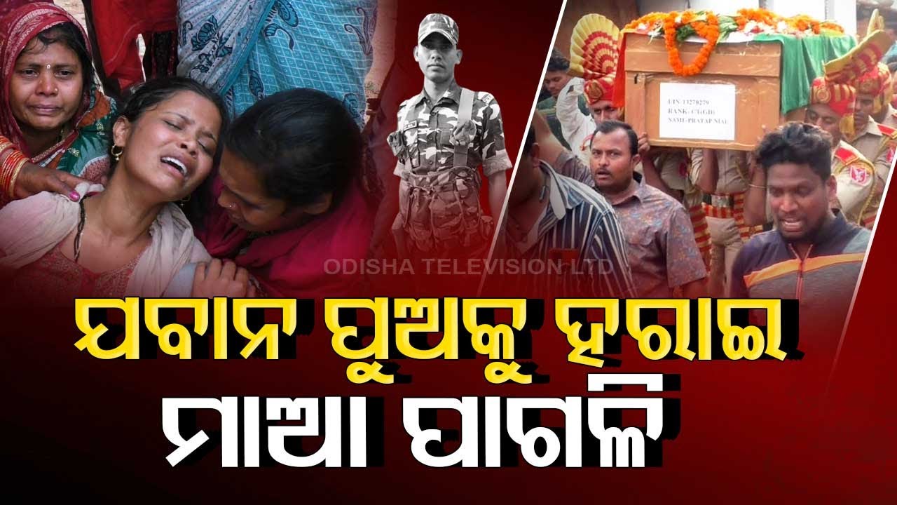Family of jawan cries for Govt aid after latter dies of cancer | Patnagarh