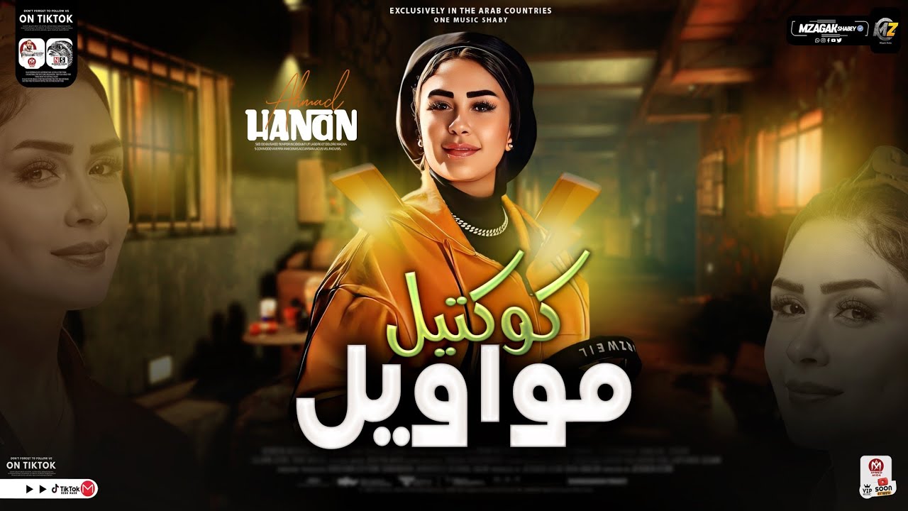 كوكتيل مواويل ترندات 2024 - النسخه الاصليه _ حنان احمد | لعشاق الحظ والروقان | حظ شعبي جديد 2024