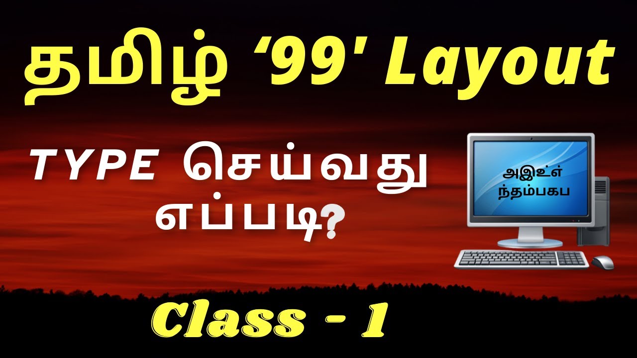 #Tamil 99 font #1st Excercise #COA #Typewriting with Computer 