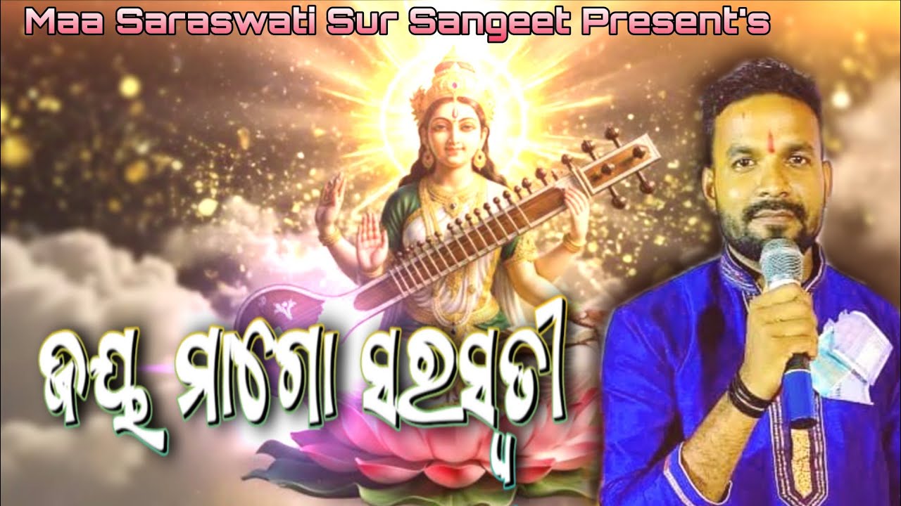 Jaya Maa Go Saraswati ll Maa Saraswati Sur Sangeet Title Song ll Cover By Kumar Sipu