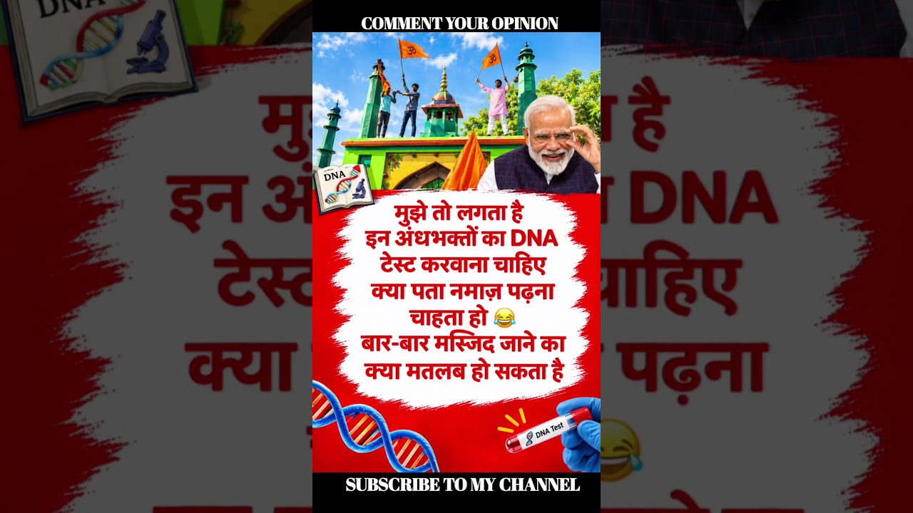 DNA टेस्ट करवाना चाहिए 🤣🤣 Amit shah 👈 #ytshorts #shortsfeed #amitshash #nrendermodi #funny #jocks