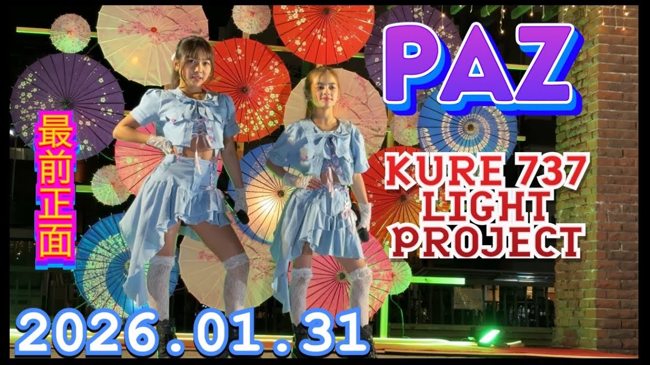 PAZ　　『最前正面』　KURE 737 LIGHT PROJECT  2026年01月31