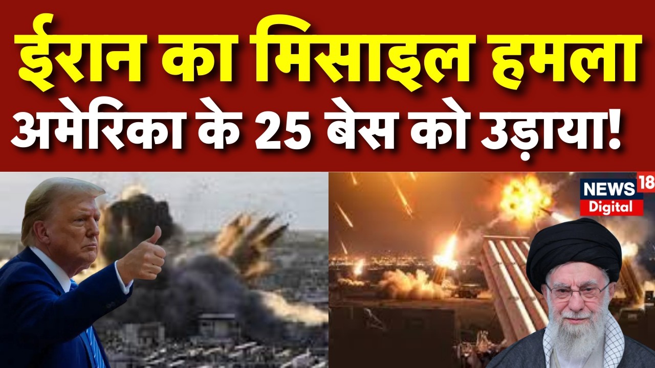 Iran Attack on Israel : ईरान का मिसाइल का कहर,तेहरान से उठी आग!| Khamenei  Trump | Netanyahu | N18G