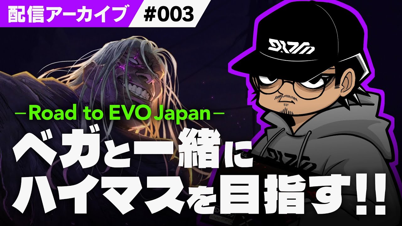 【スト6】ベガと一緒にハイマスを目指す！【配信】