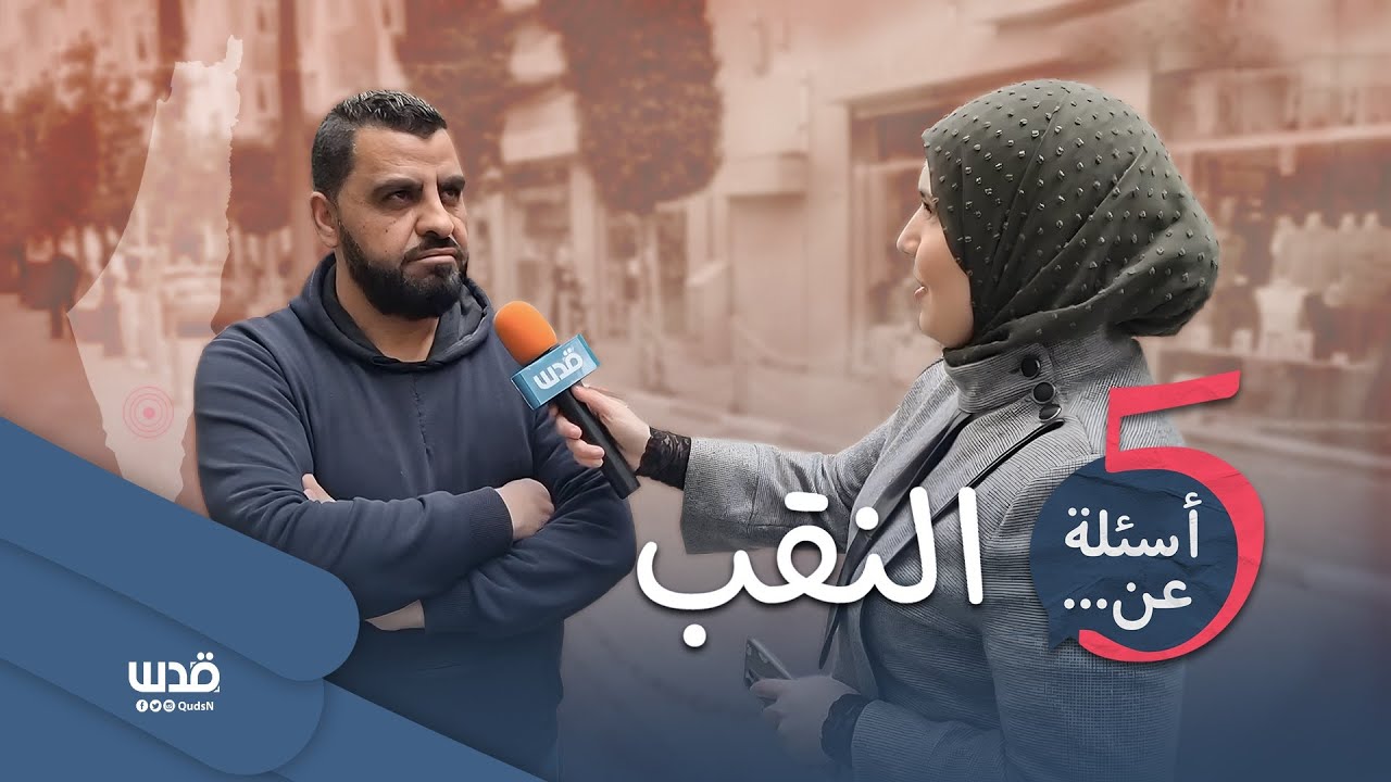 برنامج 5 أسئلة عن.. | الحلقة الأولى | النقب