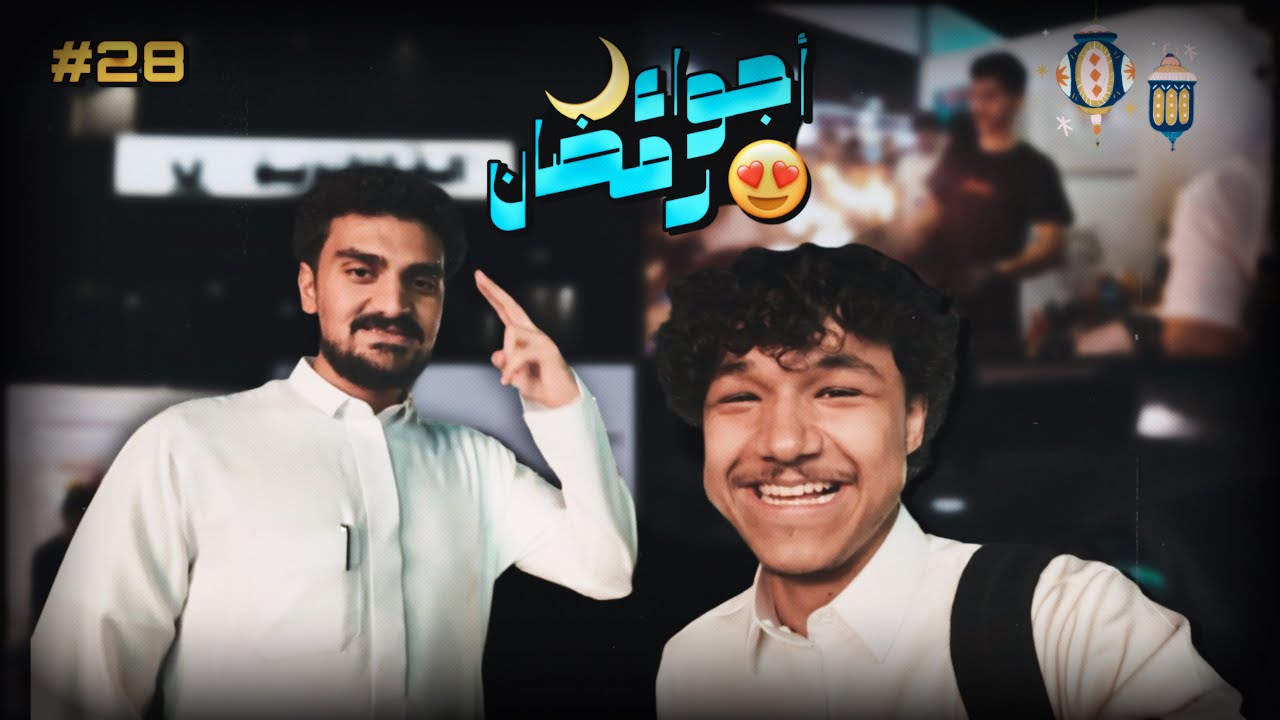 بسطات و اجواء رمضان في جدة و مكة 😍🌙 #٢