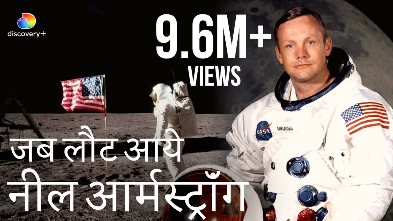 नील आर्मस्ट्रांग की चंद्रमा से वापसी | Neil Armstrong Returns From The Moon | Discovery Plus India